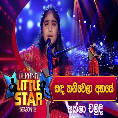 Sanda Thani Wela Ahase (Derana Little Star) Lyrics