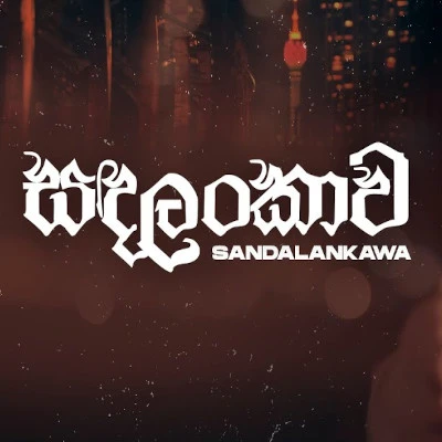 Sandalankawa mp3 song