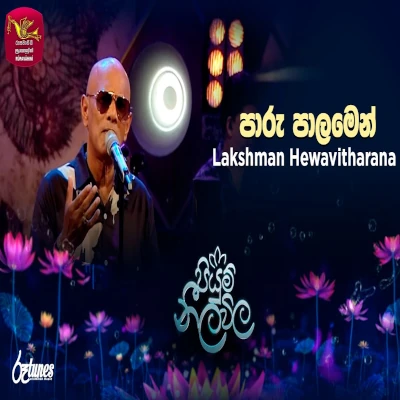 Paru Palamen Kolabata Gal Peliya (Piyum Neela Vila) mp3