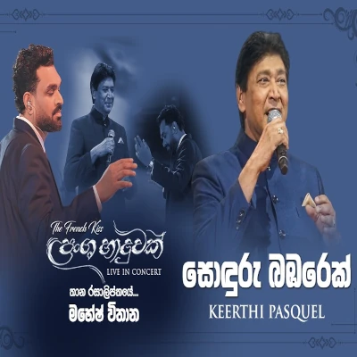 Sonduru Bambarek (French Kiss Live in Concert) mp3