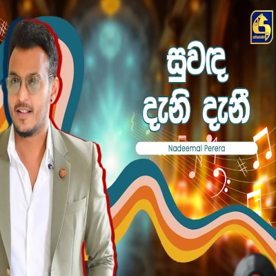 Suwanda Dani (Hangum Walata Idadee Mohothak) mp3