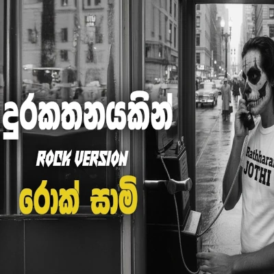 Durakathanayakin mp3 song