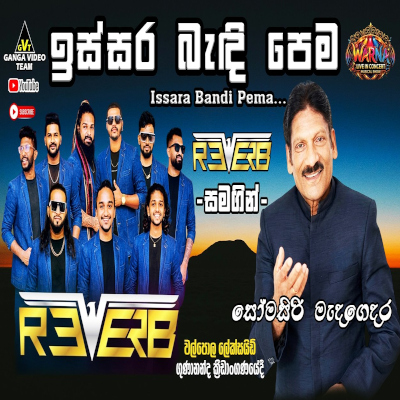 Issara Bandi Pema Hithwala Suwandai (Live) mp3 song