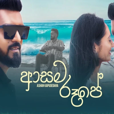 Asama Roope mp3 songAsama Roope lyrics and karaoke