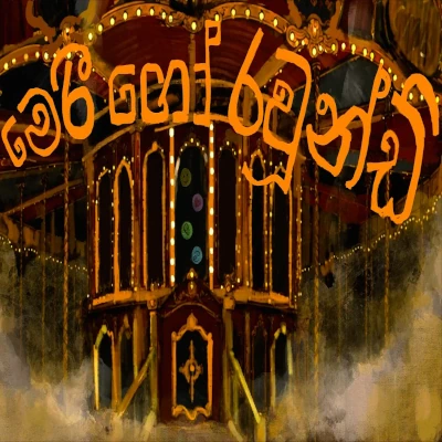 Merry Go Round mp3