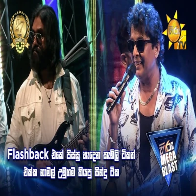 Namal Udugama Songs Nonstop (Hiru Mega Blast 2025) mp3