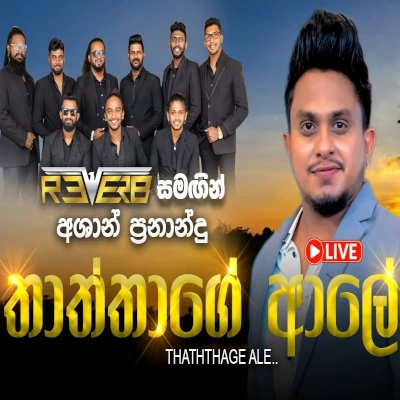 Thaththage Aale (Live) mp3