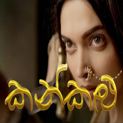 Kankalu mp3 song