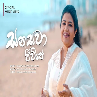 Sanasawa Jeewithe mp3 song