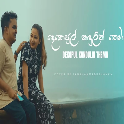 Dekopul Kandulin Thema (Cover) mp3 songDekopul Kandulin Thema (Cover) lyrics and karaoke