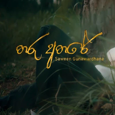 Tharu Athare mp3 songTharu Athare lyrics and karaoke