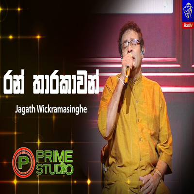 Ran Tharakawan Dilena Raye (Prime Studio) mp3 songRan Tharakawan Dilena Raye (Prime Studio) lyrics and karaoke