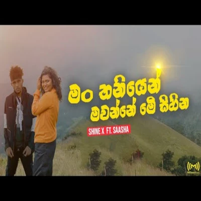 Man Thaniyen mp3 song