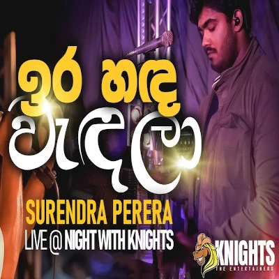 Ira Sanda Wandala (Live Cover) mp3 song