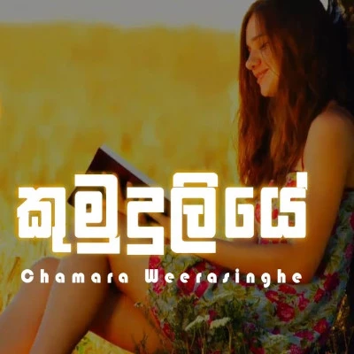 Kumudu Liye Sada Eliye Nahawena (Remix) mp3 songKumudu Liye Sada Eliye Nahawena (Remix) lyrics and karaoke