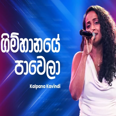 Gimhanaye Pawela (Ahankara Nagare) mp3