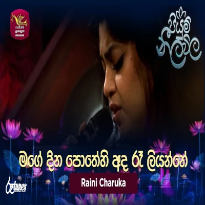 Mage Dina Pothe hi (Piyum Neela Vila) mp3 song