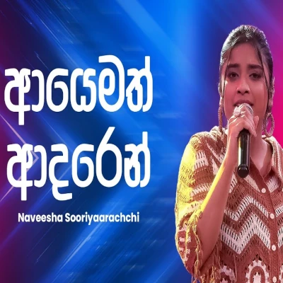 Ayemath Adaren (Ahankara Nagare) mp3