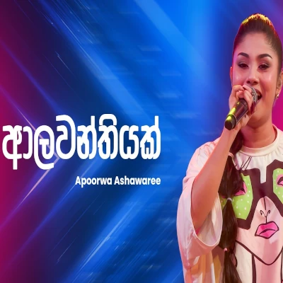 Alawanthiyak (Ahankara Nagare) mp3
