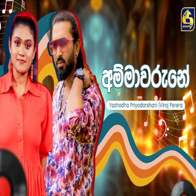 Ammawarune (Hangum Walata Idadee Mohothak) mp3