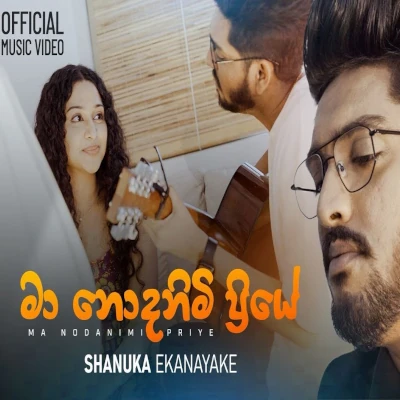 Ma Nodanimi Priye mp3 songMa Nodanimi Priye lyrics and karaoke