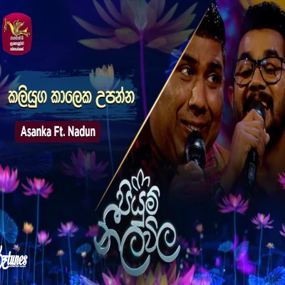Kaliyuga Kaleta (Piyum Neela Vila) mp3 song