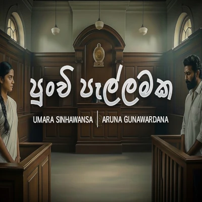 Punchi Pellamaka mp3