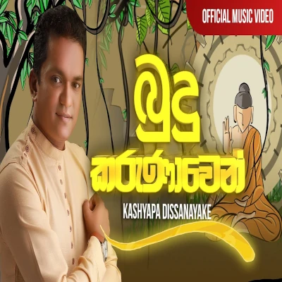 Budu Karunawen mp3 song