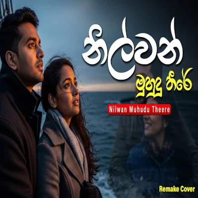 Nilwan Muhudu Theere (Acoustic Cover) mp3