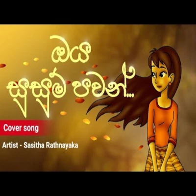 Oya Susum Pawan (Cover) mp3 songOya Susum Pawan (Cover) lyrics and karaoke