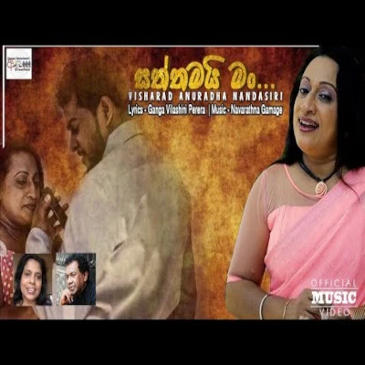 Saththamai Man Lyrics