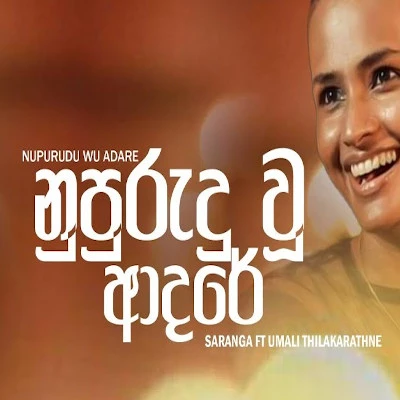 Nupurudu Wu Adaree mp3 songNupurudu Wu Adaree lyrics and karaoke