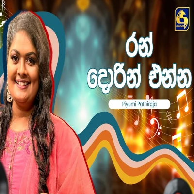 Ran Dorin Enna (Hangum Walata Idadee Mohothak) mp3