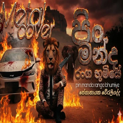 Pin Manda Ranga Bumiye (AI Cover) mp3