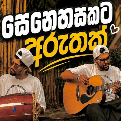 Senehasakata Aruthak Purawannata (Cover) mp3