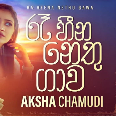 Ra Heena Nethu Gawa mp3 song