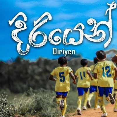 Diriyen (Goal) mp3 songDiriyen (Goal) lyrics and karaoke