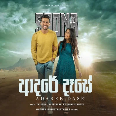 Aadare Dase (Soona) mp3