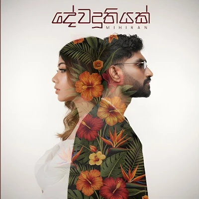 Dewaduthiyak mp3 song