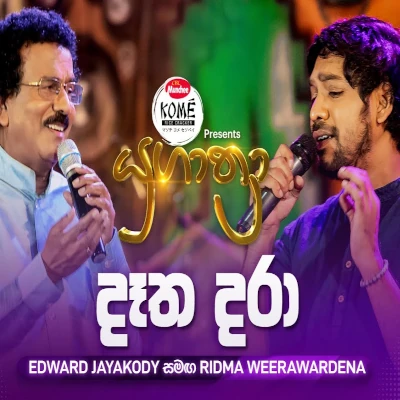 Datha Dara (Yugathra) mp3 song