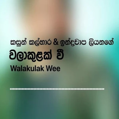 Wala Kulakwee mp3 songWala Kulakwee lyrics and karaoke