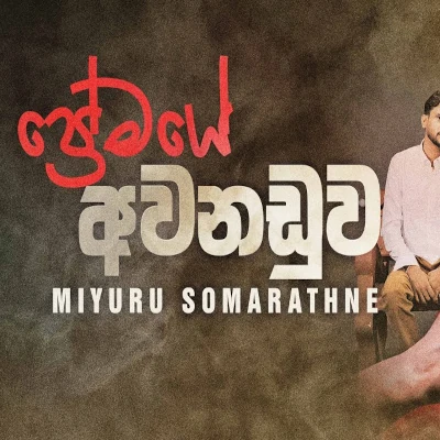 Premaye Awanaduwa mp3 song