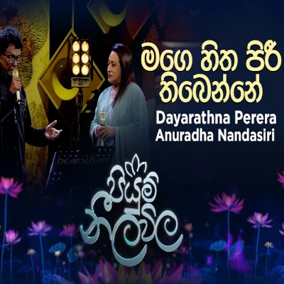 Mage Hitha Piri Thibenne (Piyum Neela Vila) mp3