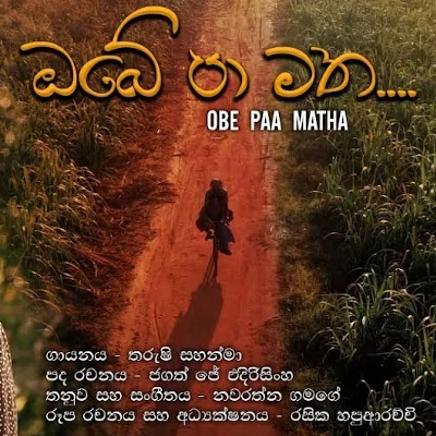 Obe Paa Matha mp3 song