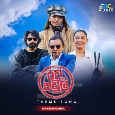 Hoyala Hoya Hoya Diwyaloka (Rata Pawula Teledrama) mp3