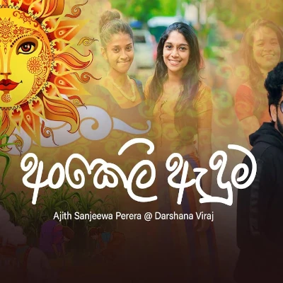 Ankeli Aduma mp3 songAnkeli Aduma lyrics and karaoke