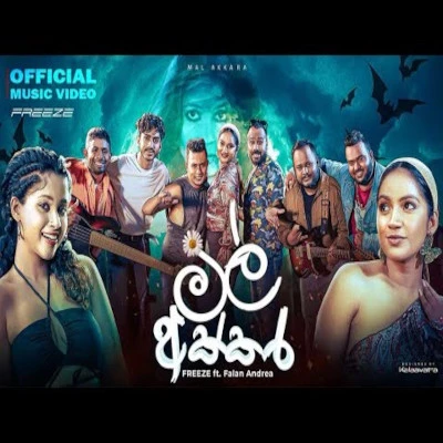 Mal Akkara mp3 song