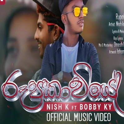 Rupakaviye mp3 songRupakaviye lyrics and karaoke