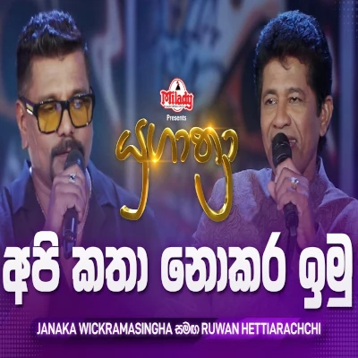 Api Katha Nokara Imu (Yugathra) mp3