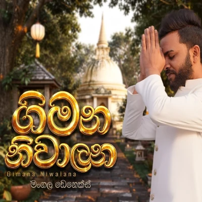 Gimana Niwalana mp3